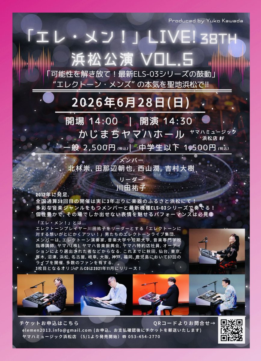 YukoKawada69347's tweet photo. 【6/28(日)再び #浜松 で03演奏😃】
可能性を解き放て!最新【#ELS03シリーズ】の鼓動🎹
#エレクトーン・メンズ の本気を"聖地 浜松"で‼️
◆#エレ・メン!38th 浜松Vol.5
#かじまちヤマハホール
💌 elemen2013.info@gmail.com
#ヤマハミュージック浜松店
📞053-454-2770
#エレクトーン #Electone https://t.co/1EOA7XpoGd