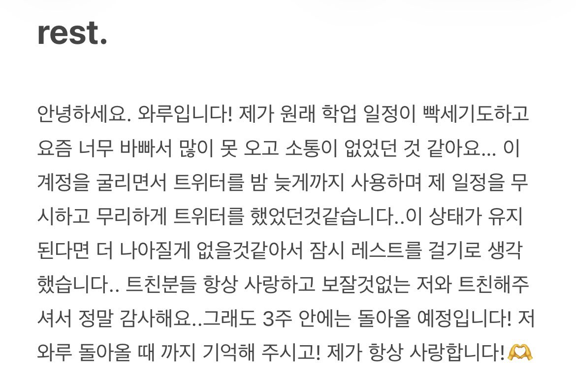 (rest)와루 tweet media
