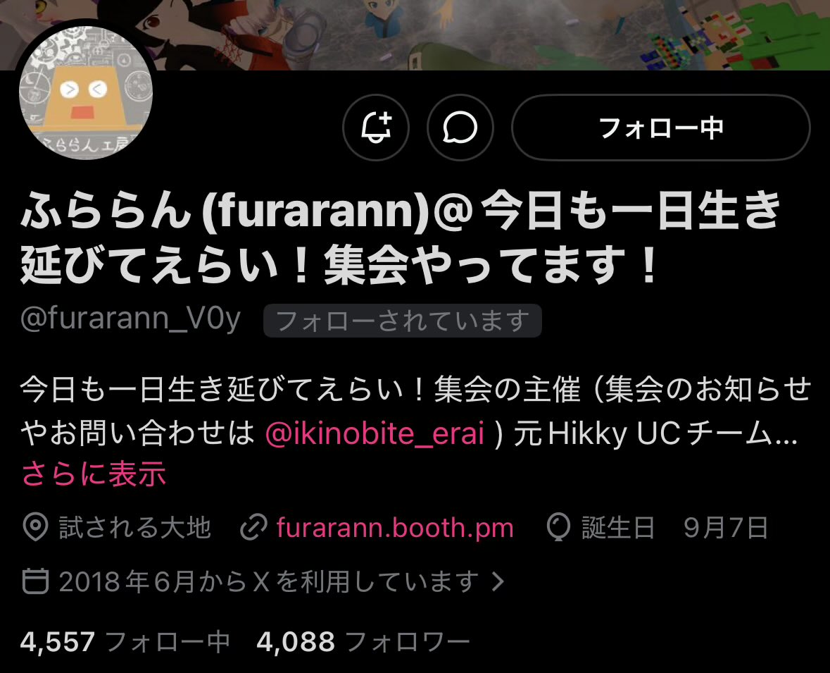 影虎。(VRC main) tweet media