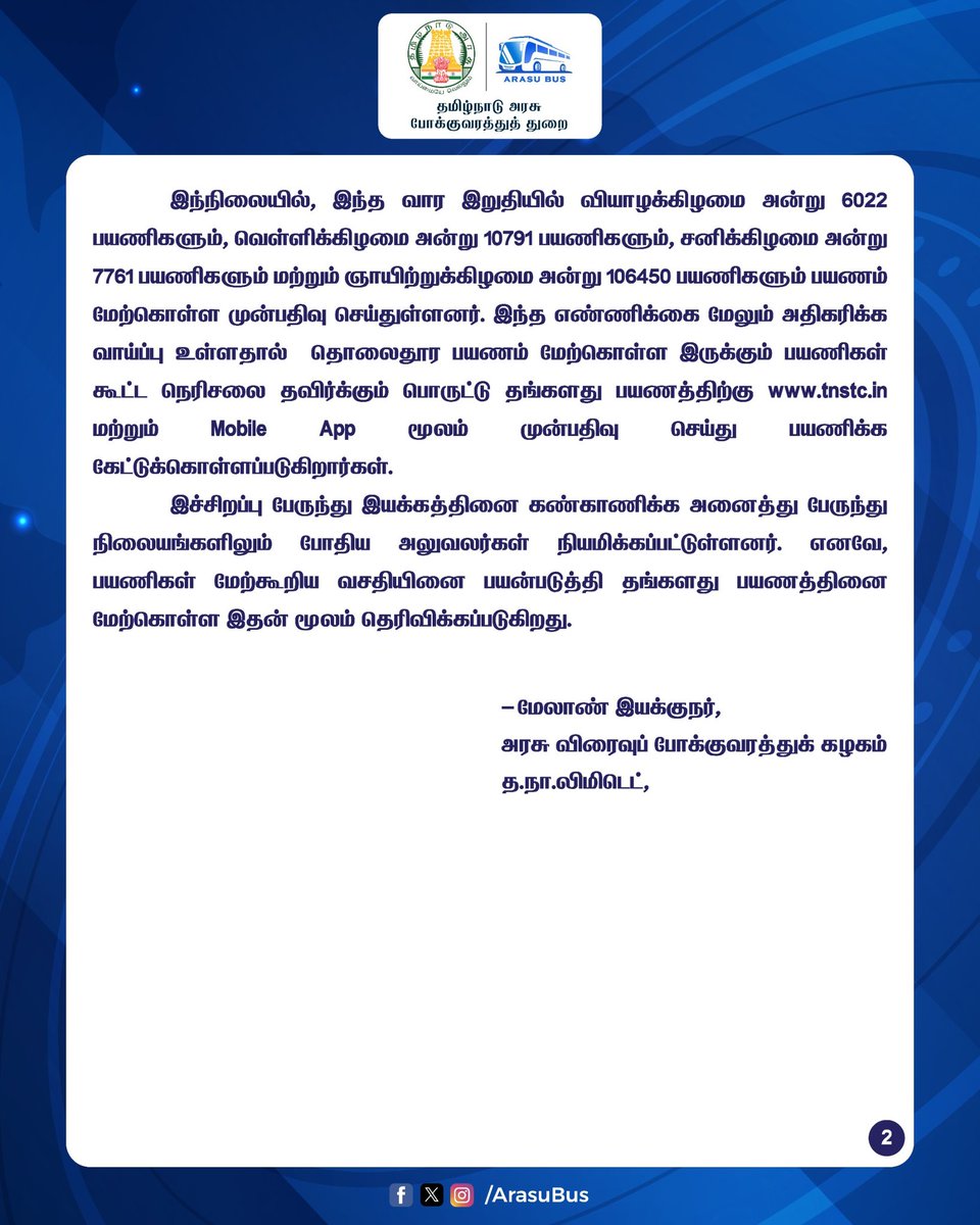 arasubus's tweet photo. கோடை விடுமுறை மற்றும் வார இறுதி நாட்களை முன்னிட்டு தமிழ்நாடு அரசு போக்குவரத்துக் கழகங்கள் மூலம் சிறப்பு பேருந்துகள் இயக்கம்!
#ArasuBus | #TamilNadu | #TransportDepartment | #BusOperation | #SETC | #TNSTC | #WeekendOperation
@sunnewstamil | @PTTVOnlineNews | @ThanthiTV | @News18TamilNadu | @polimernews | @news7tamil | @Kalaignarnews | @DinakaranNews | @dinathanthi | @NewsTamilTV24x7 | @TamilTheHindu | @bbctamil | @the_hindu | @TOIChennai | @TOIIndiaNews