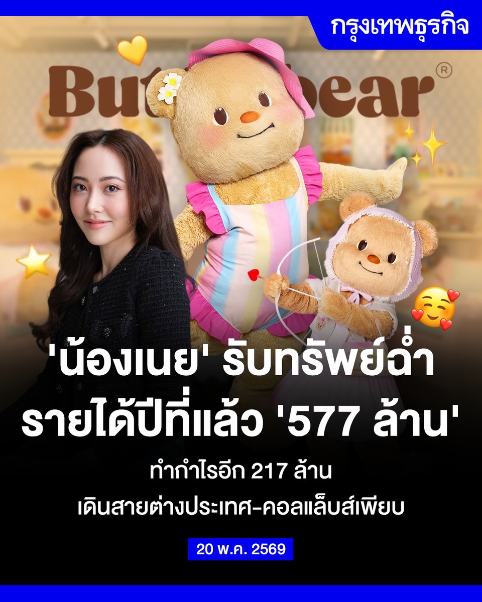 กรุงเทพธุรกิจ tweet media