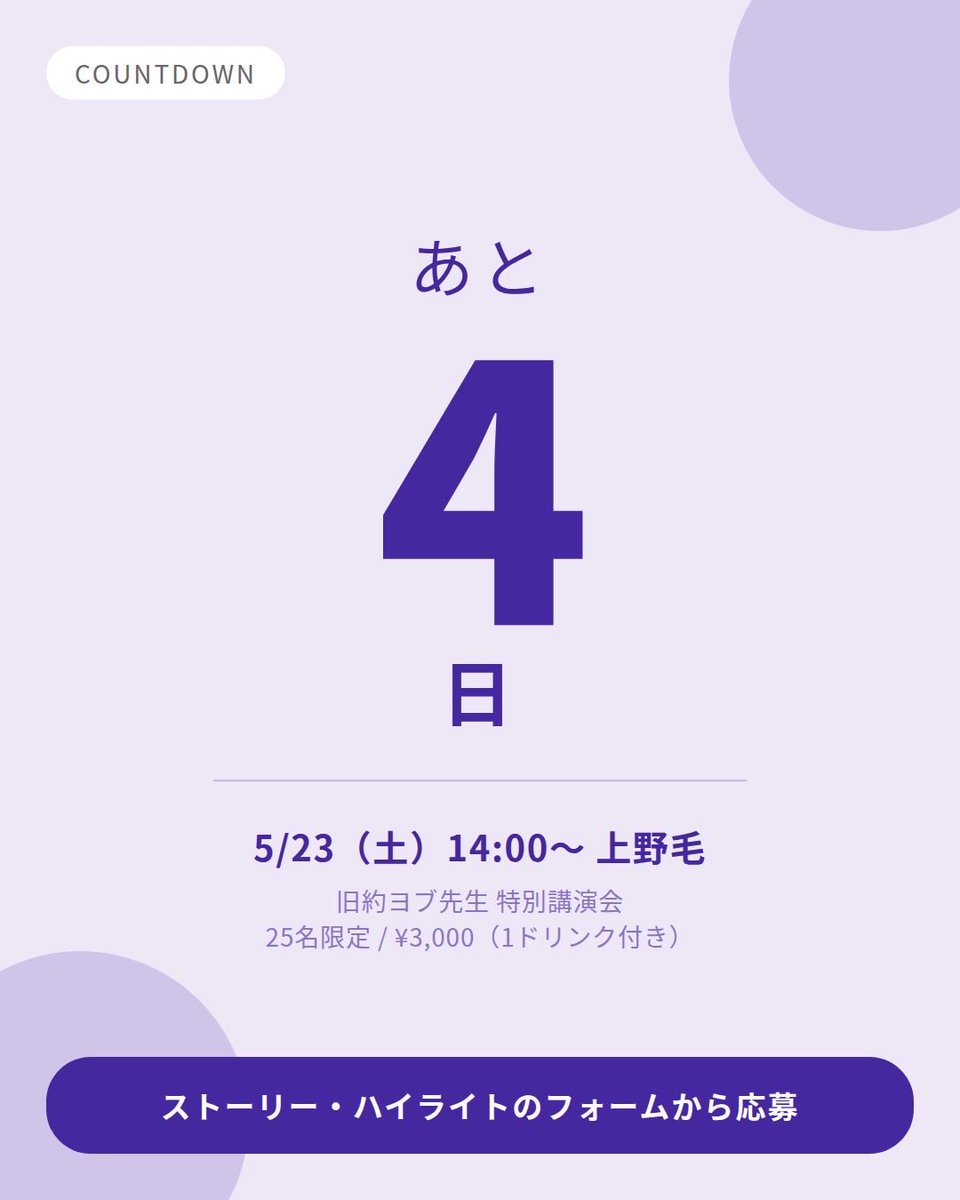 matuo227's tweet photo. 5/23まで、あと4日🔥

「口コミが奇跡を呼んだ、LINE占い殿堂入り三冠王」

LINE占い初代殿堂入り
2025年総合1位大賞
鑑定実績10万件超

これだけの実績を、広告ゼロで積み上げた先生がいます。

口コミが広がり続ける理由はひとつ。
鑑定を受けた方の人生が、本当に変わるから。

その鑑定の秘密を、5/23（土）上野毛で初めて語ります。

残席わずか！

https://t.co/EdkG1TY8E0
応募はフォームから👆

@kyuyakuyobu

#旧約ヨブ #殿堂入り #LINE占い #三冠王 #口コミ #占い #占い師 #イベント #奇跡 #ヨブ先生