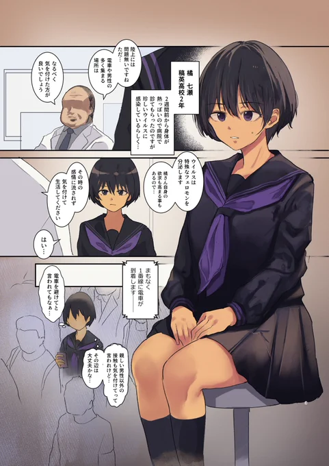 エッチなウイルスに感染した七瀬さん 