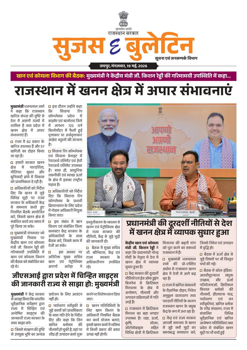 सूचना एवं जनसम्पर्क विभाग, राजस्थान सरकार tweet media