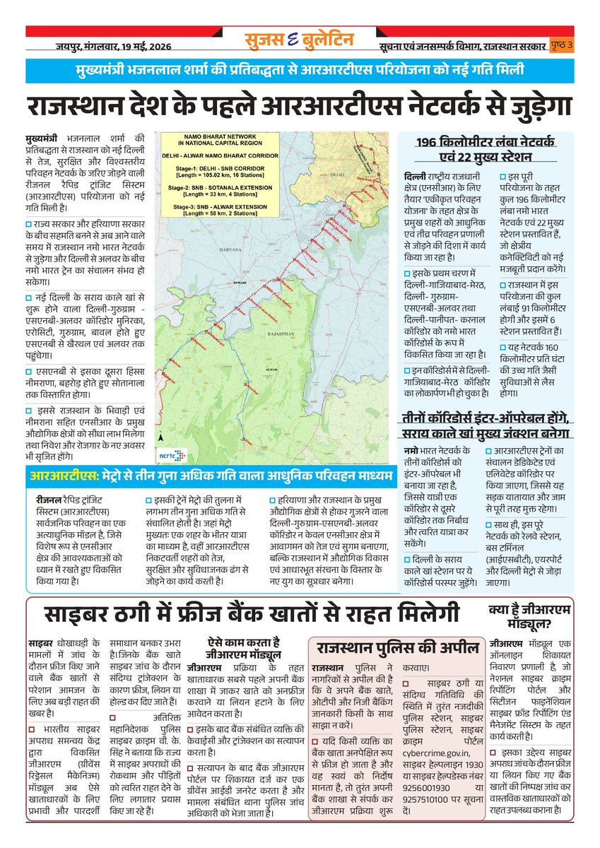 सूचना एवं जनसम्पर्क विभाग, राजस्थान सरकार tweet media