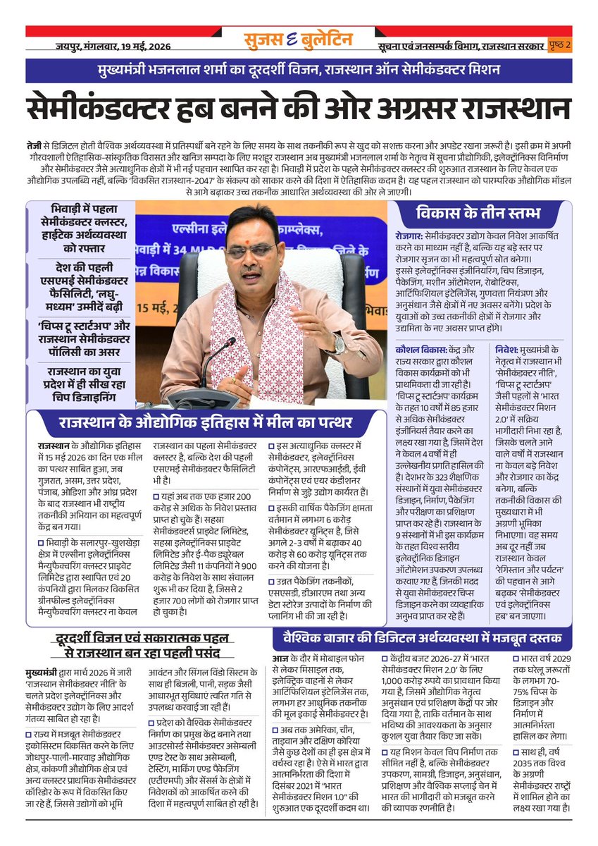 सूचना एवं जनसम्पर्क विभाग, राजस्थान सरकार tweet media