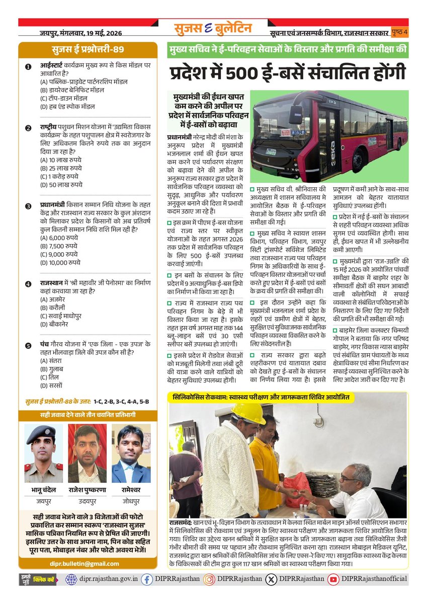 सूचना एवं जनसम्पर्क विभाग, राजस्थान सरकार tweet media