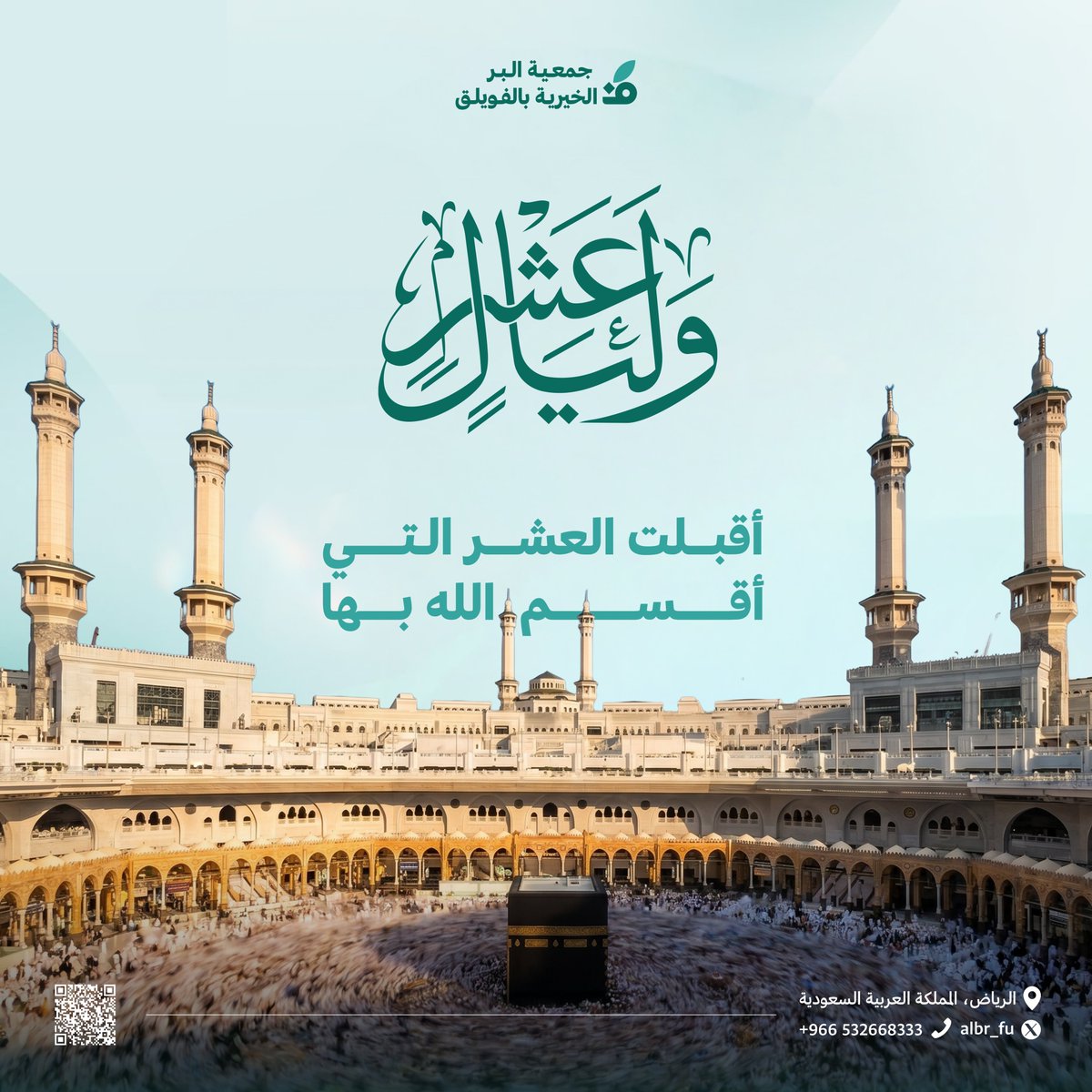 جمعية البر الخيرية بالفويلق tweet media