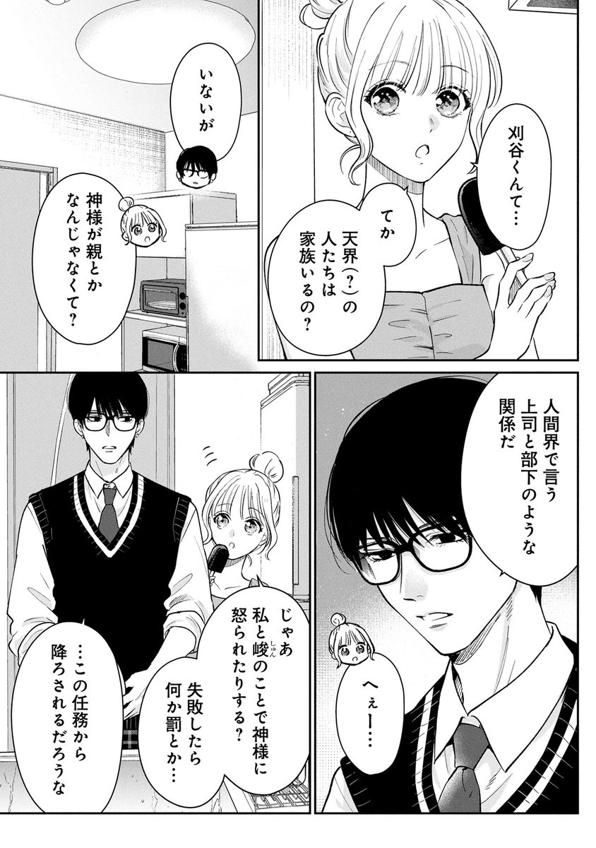『世界の終わり、君に恋した』(美園先生@misono_sono)第5話 前編がマンガボックスで公開!
🔎https://t.co/bZUhW8sCKn 