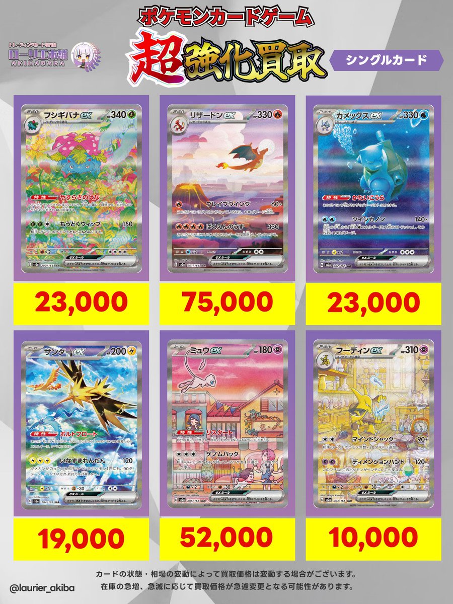 📣シングルカード強化買取情報📣 🟣ローリエ本舗 AKIHABARA2号店