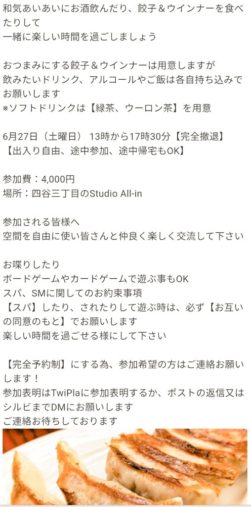 Excalibur_R04's tweet photo. 6/27（土）の午後は
和気あいあいに昼飲みしてわちゃわちゃしよう🍻
オフ会後はお仕置きBARへ流れる予定だよ

初めましての方でも
気軽に問い合わせ、参加表明して下さい😊

シルビの餃子パーティー
TwiPlaの参加表明はここ
https://t.co/pVUwlwYUv7 https://t.co/5n3kSJxyOn