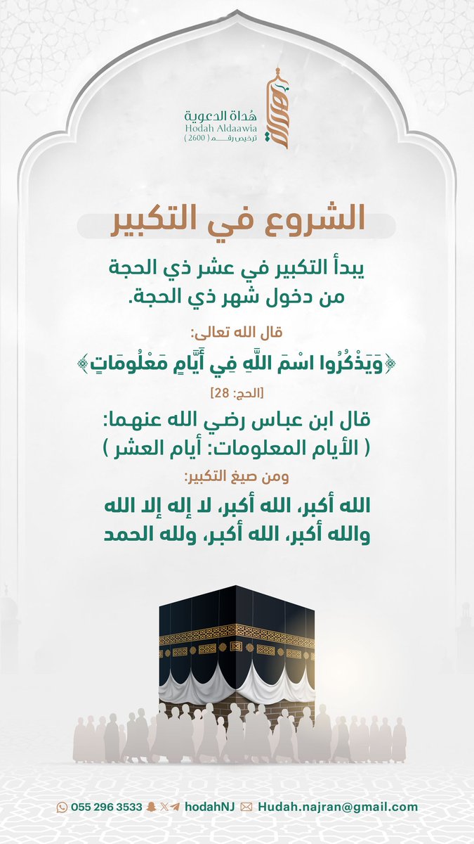 جمعية هُداة الدعوية بحي الفهد بنجران tweet media