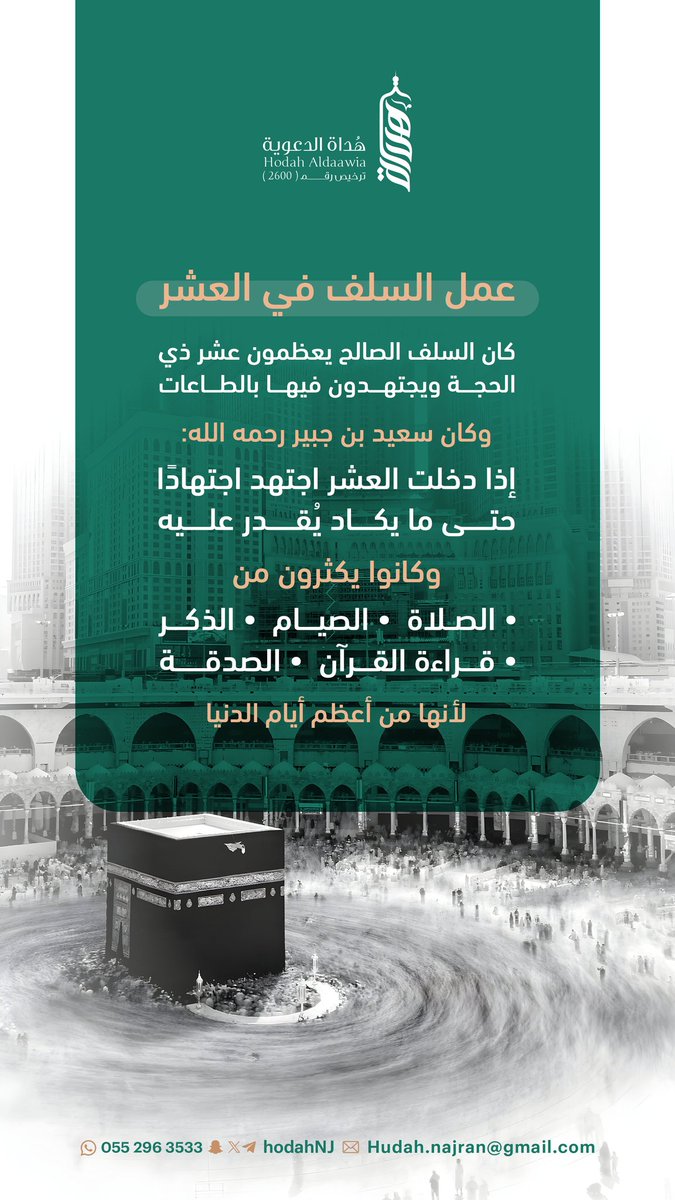 جمعية هُداة الدعوية بحي الفهد بنجران tweet media