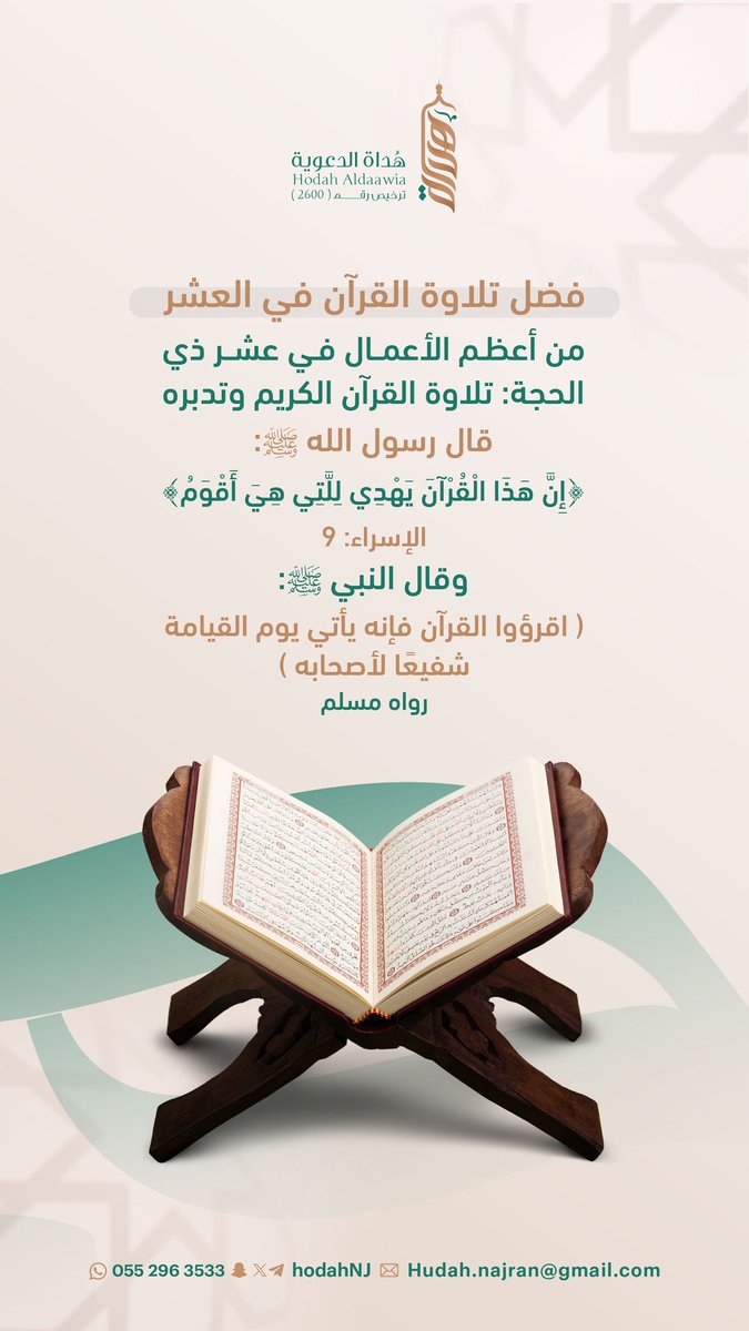 جمعية هُداة الدعوية بحي الفهد بنجران tweet media