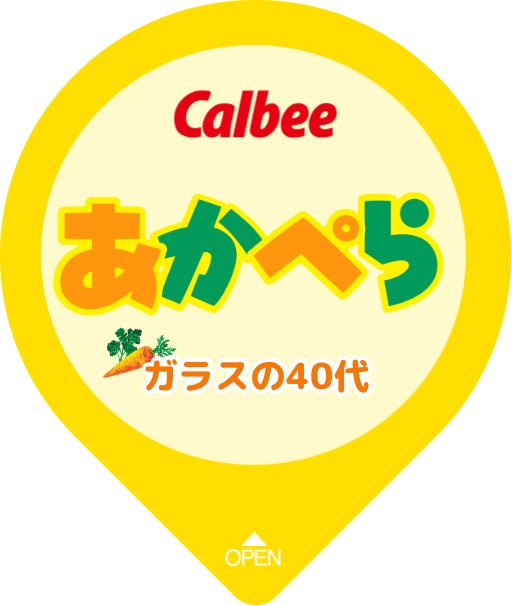 世界にひとつのじゃがりこをつくろう！ #じゃがりこメーカー