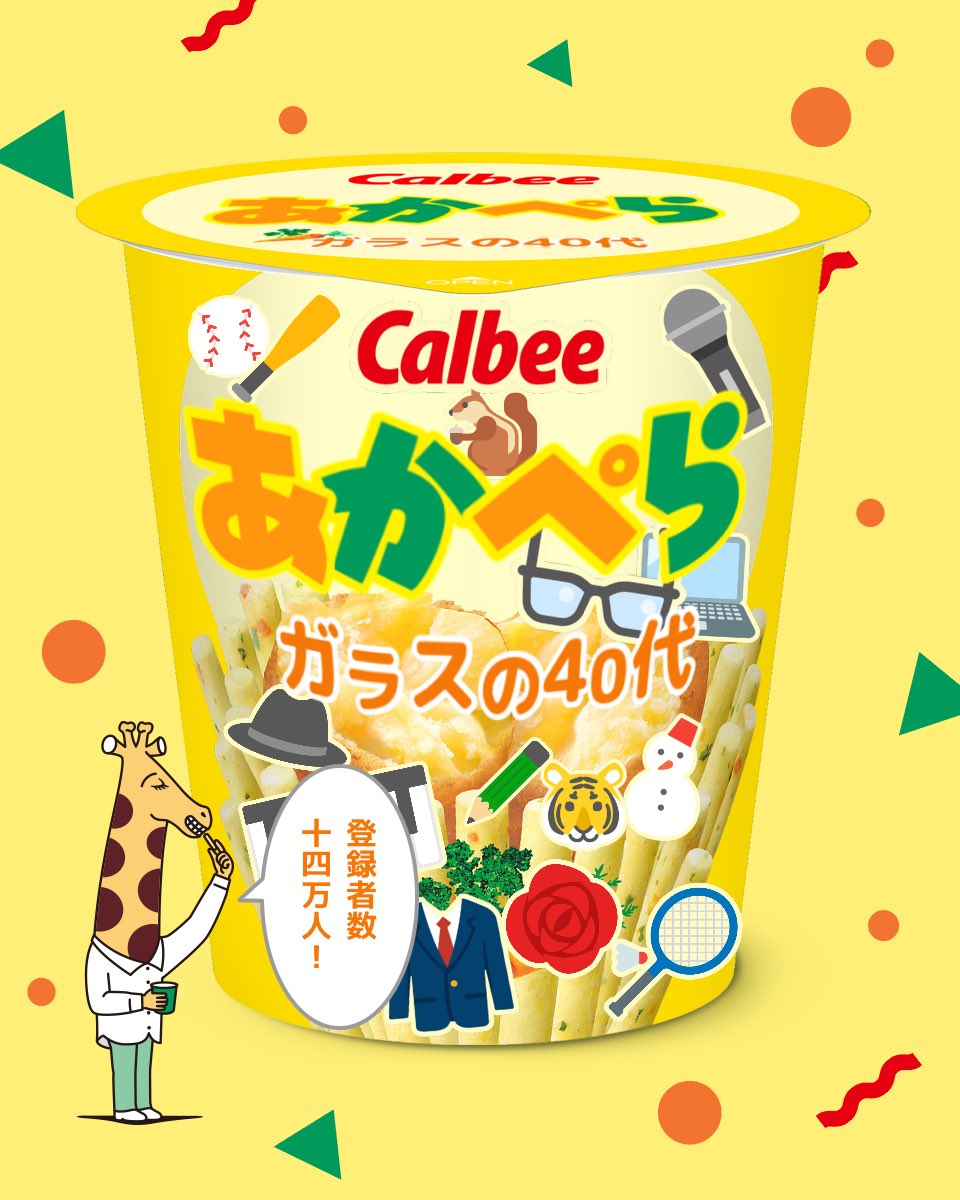 世界にひとつのじゃがりこをつくろう！ #じゃがりこメーカー