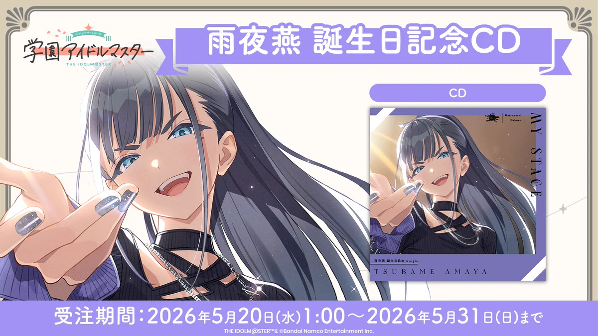 学園アイドルマスター／学マス【公式】 on X
