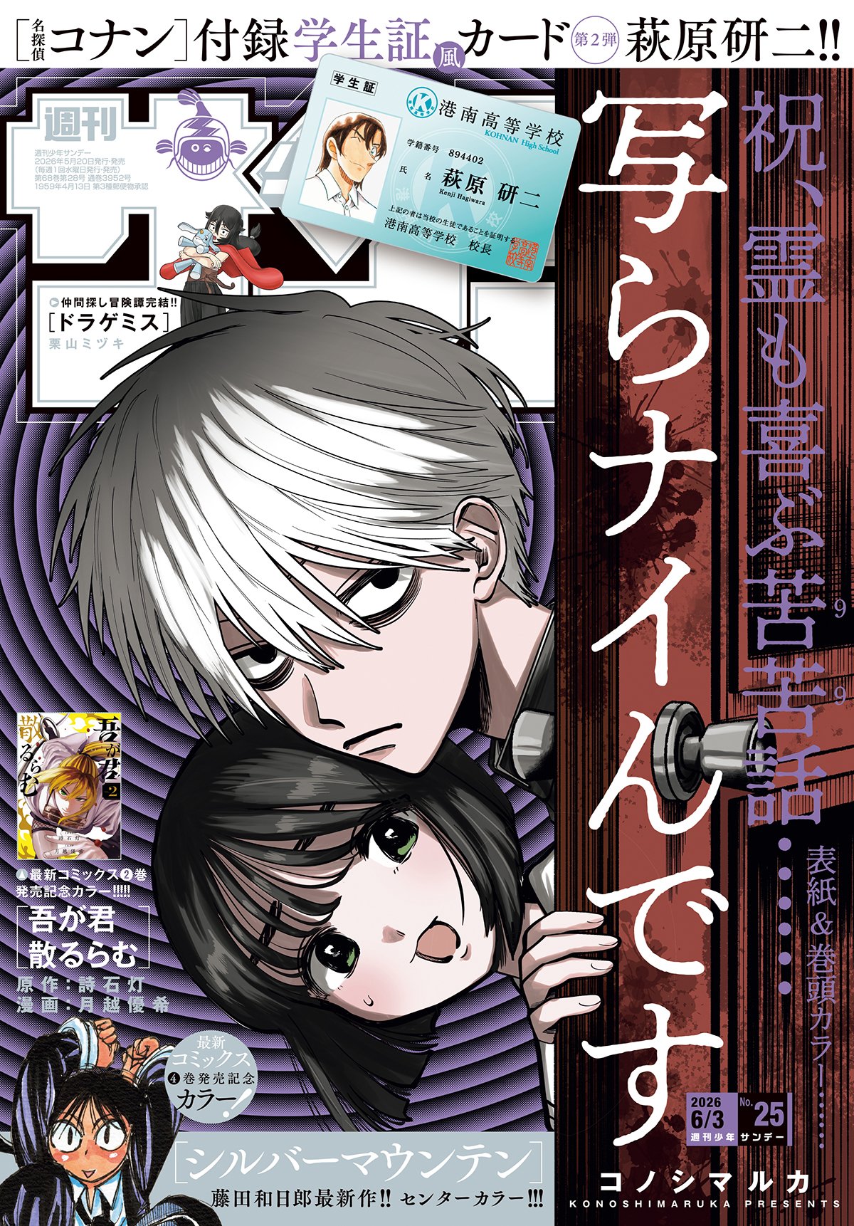 公式】少年サンデー編集部 on X: 