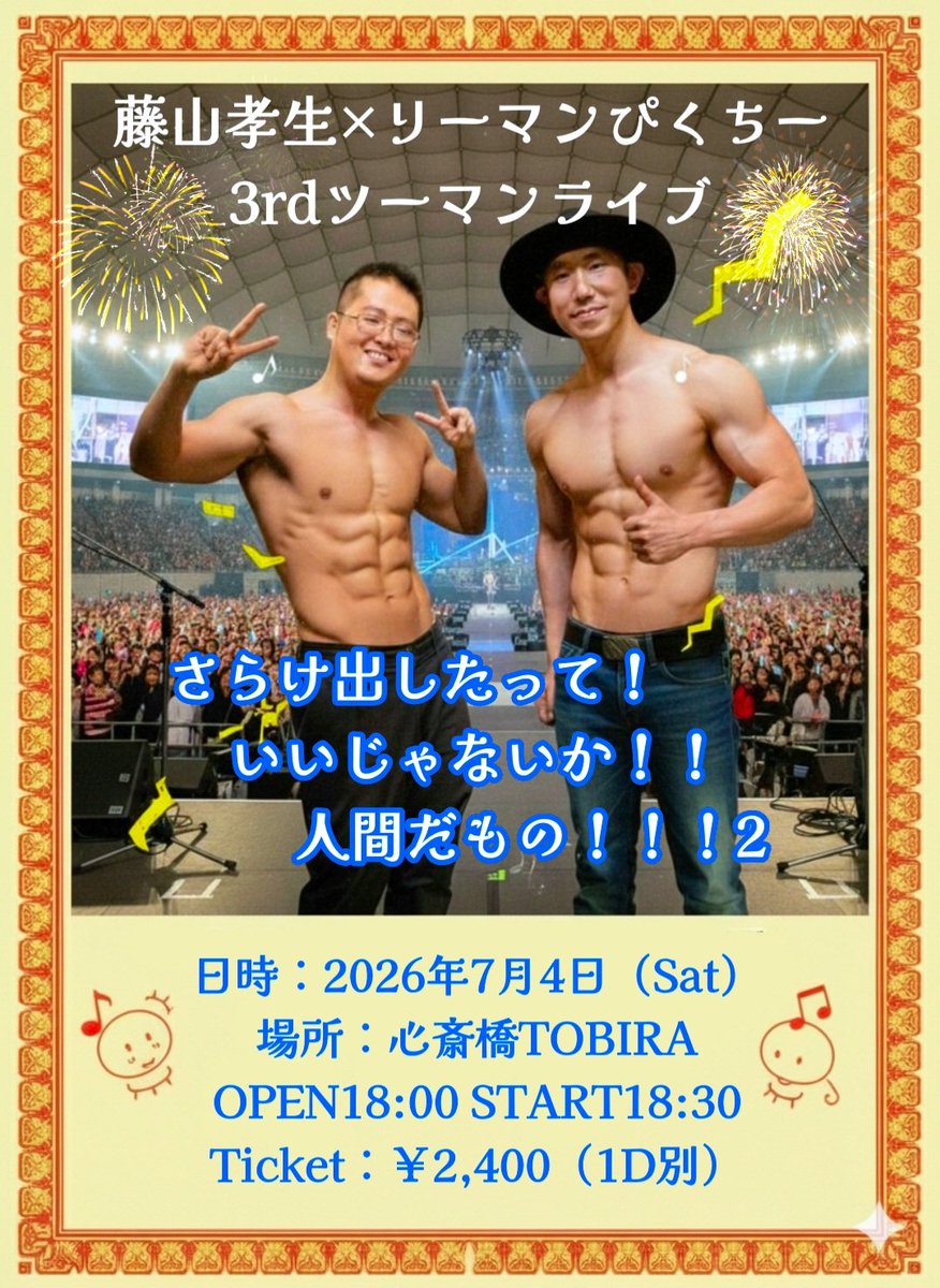 藤山孝生 tweet media