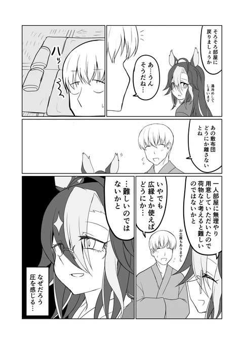ウマ娘日和592 | 赤坊主@ 1日目東7J‐03a #pixiv https://t.co/UHrmKApIRh #ウマ娘 #ドリームジャーニー 