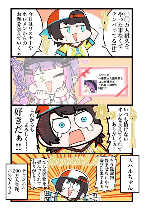 200万人耐久配信より。
これからも新しい景色を見せてください、俺たちの推し!本当にいつもありがとう! #大空スバル200万人 #プロテインザスバル 