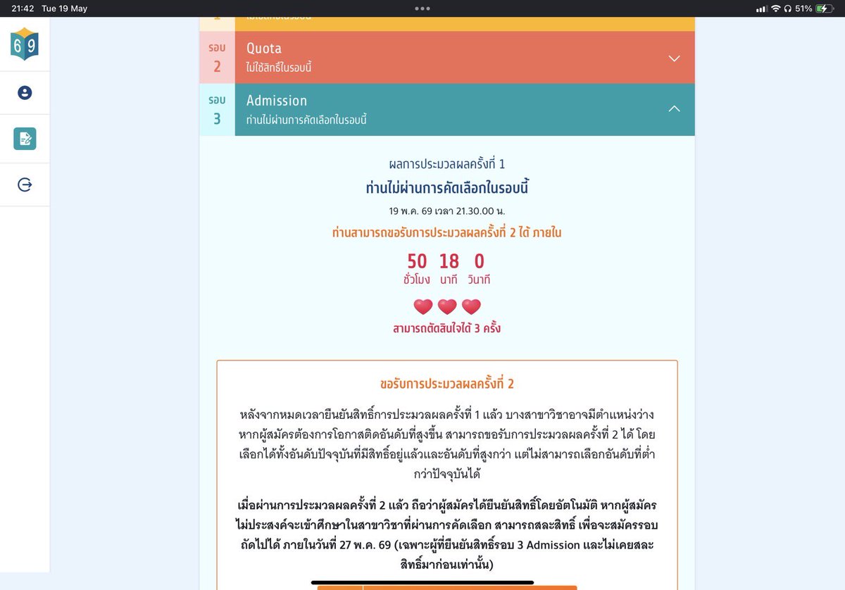 whet96's tweet photo. สิ้นแล้วจังหวะนี้ ประมวลผลรอบ2 ก็คิดว่าหลุด รอบ4มาได้เลย🫨😭 #dek69 https://t.co/aazUlBc5jL