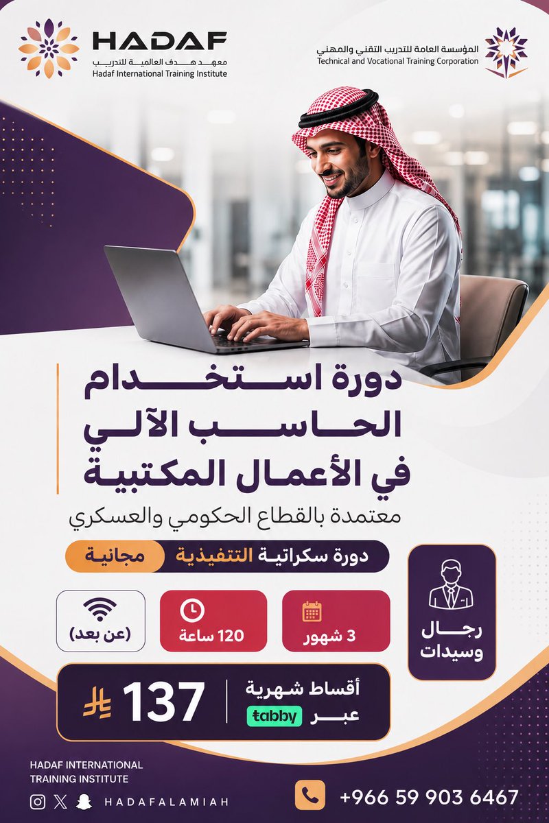 hadafalalmiah's tweet photo. 🚀 لا تنتظر الفرصة… اصنعها بنفسك!

ابدأ رحلتك نحو وظيفة أقوى ومهارات أعلى مع اكثر دورتين مطلوبة ✨⭐️
💻 دورة استخدام الحاسب الآلي في الأعمال المكتبية
ادخال البيانات ومعالجة النصوص 
✔️ تدريب عملي يجهزك لسوق العمل 
✔️ معتمدة وتفيدك في القطاعات الحكومية والعسكرية 
✔️ عن بُعد وبمرونة تناسب وقتك 
✔️ 120 ساعة تدريبية خلال 3 شهور 
240ساعة -٦ شهور 

💰 أقساط ميسّرة تبدأ من ١٣٧ شهريًا عبر تابي 

📩 سجّل الآن وابدأ التغيير الحقيقي في مسارك المهني 

https://t.co/gV4evuT7rO

#دورات_تدريبية #تطوير_الذات #وظائف #سوق_العمل #دورات