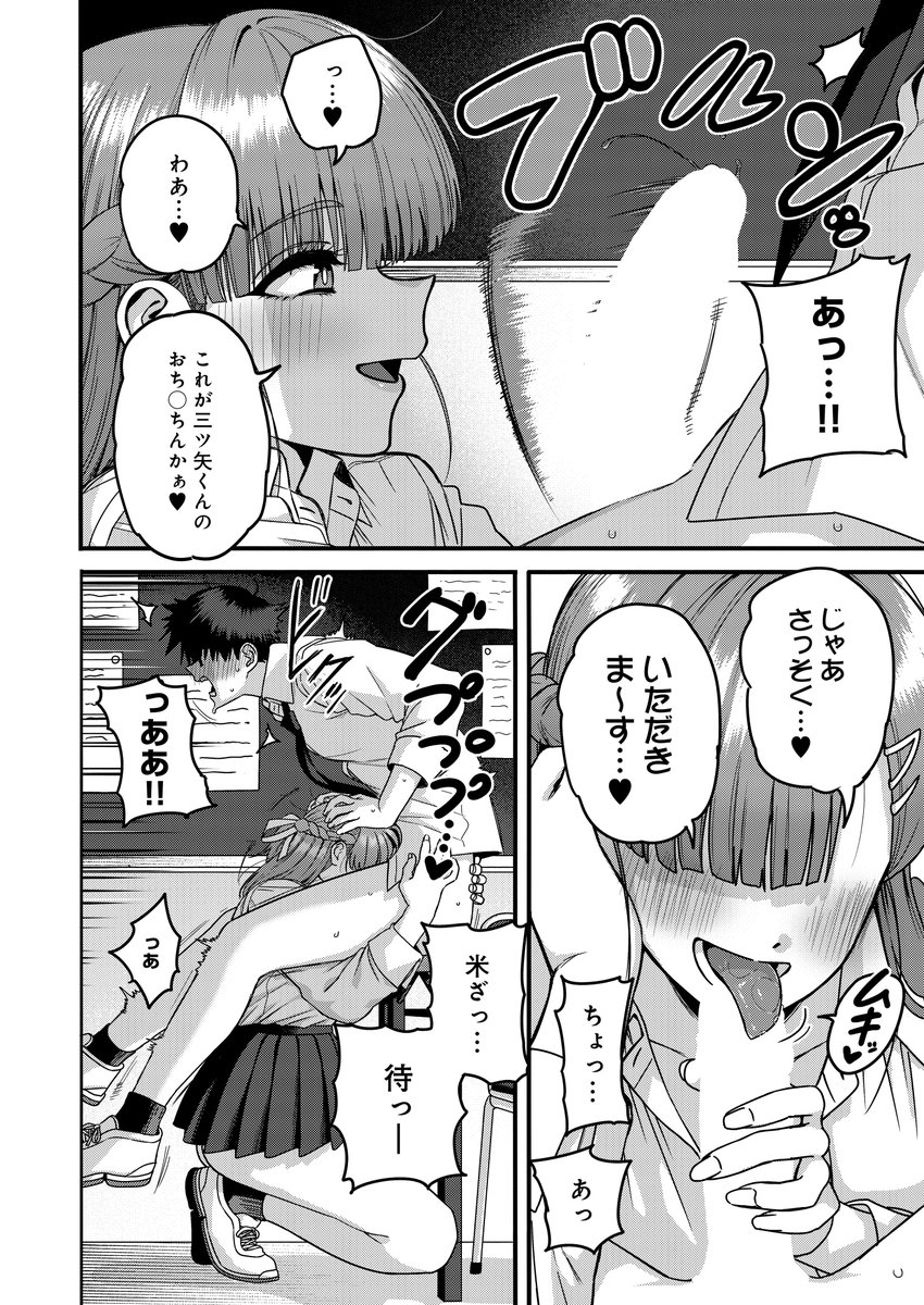 米澤さんは俺だけのビッチ(cabin)｜無料エロ漫画試し読み