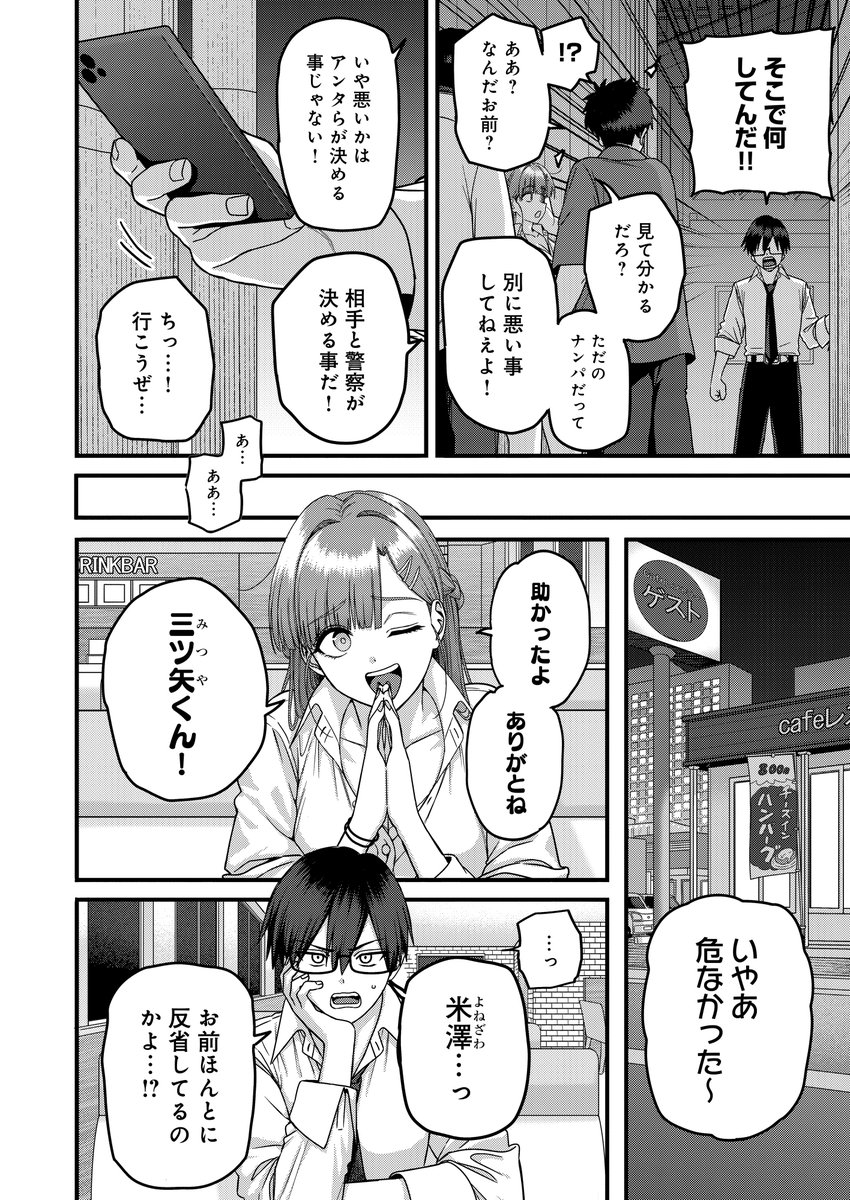 米澤さんは俺だけのビッチ(cabin)｜無料エロ漫画試し読み