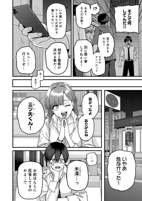 ちょっとピンチなマドンナヒロイン米澤さん、危ない所を救ってくれた彼に米澤さんは…(2/3) 