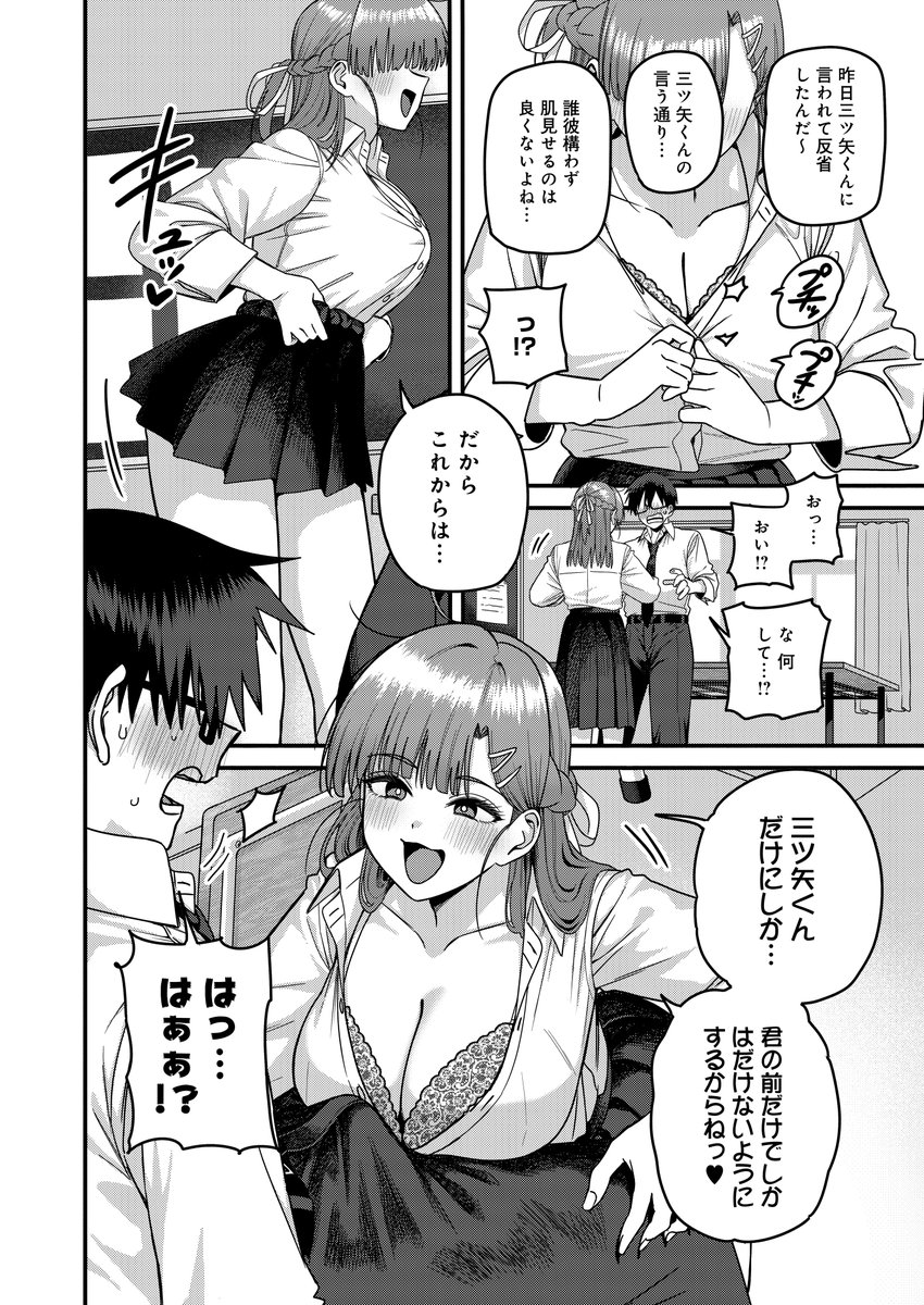 米澤さんは俺だけのビッチ(cabin)｜無料エロ漫画試し読み