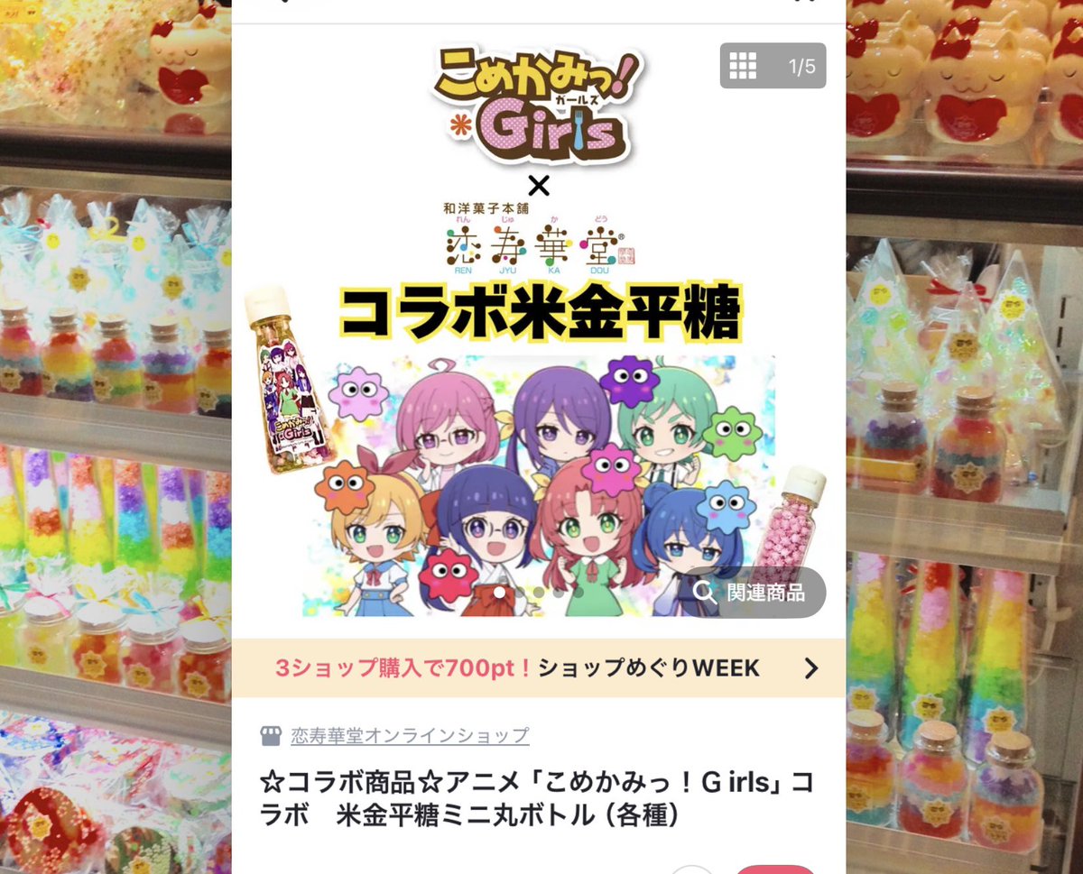 こんぺいとうカフェ金平糖専門店【恋寿華堂公式】 tweet media