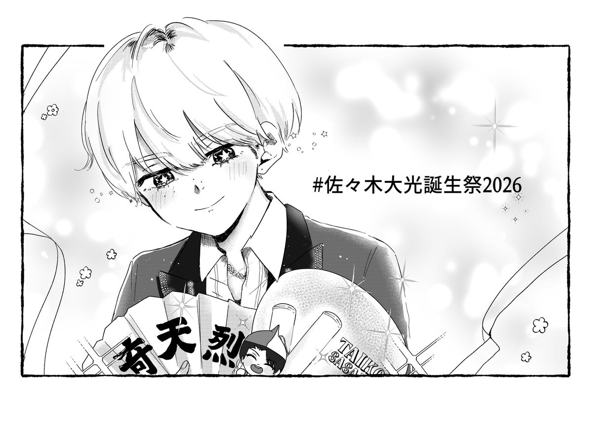  天才的なアイドル様、お誕生日おめでとう。 #佐々木大光誕生祭2026 https://t.co/H99Ksfp7mI Motiv 