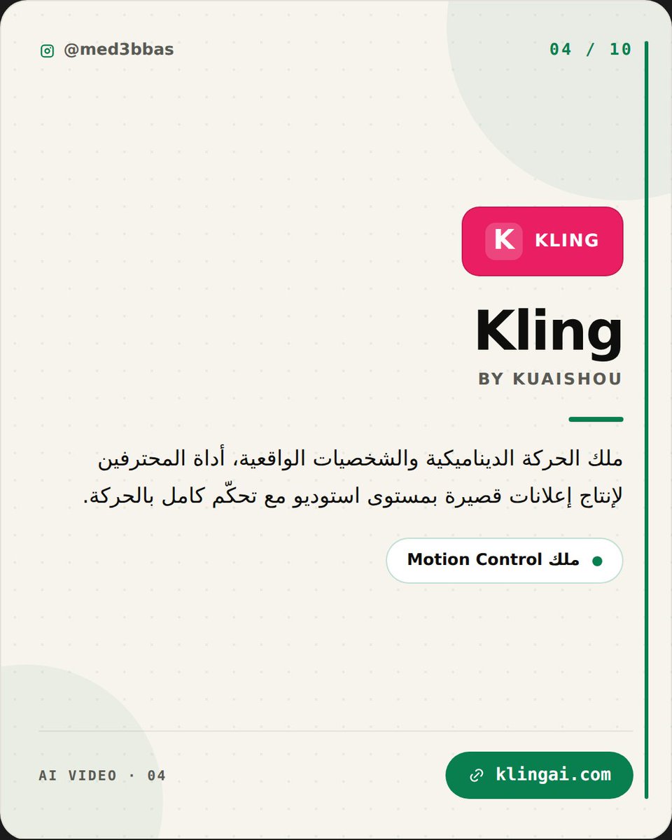 med3bbas's tweet photo. هل محتواك جاهز للـ AI Video؟
جمعت لك 8 مواقع تعتبر من الأقوى حالياً لصناعة الفيديو بالذكاء الاصطناعي
من الإعلانات، للمشاهد السينمائية، لمحتوى السوشيال.

💾 احفظ المنشور لأنه راح تحتاجه
📩 وابعثه لشخص يشتغل بالمحتوى
تابعني يومياً للمزيد عن أدوات الـ AI 🚀 https://t.co/d90tkPFiVR