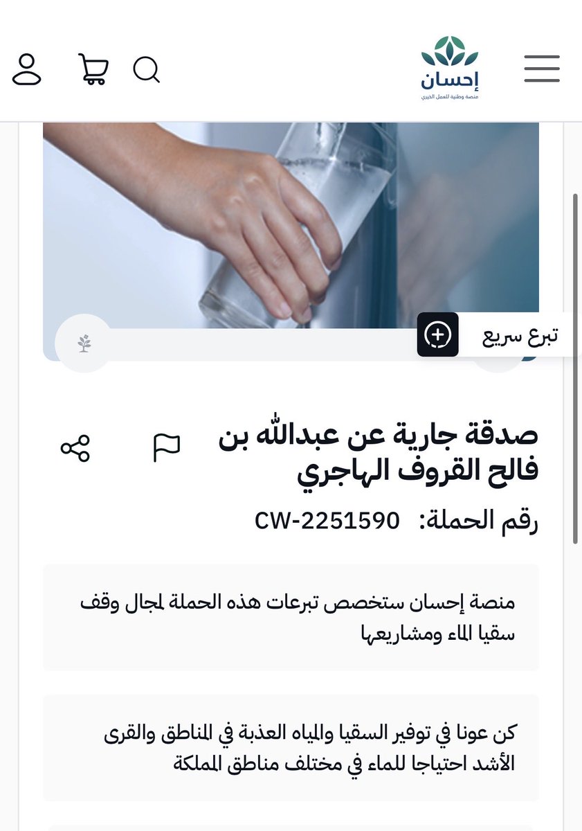 Hanadiii157's tweet photo. بكل امتنان، تم إنشاء حملة تبرع عبر منصة  إحسان￼ عن المرحوم
عبدالله بن فالح القروف الهاجري رحمه الله وغفر له.

نأمل منكم المشاركة والدعاء ونشر الحملة، فالدال على الخير كفاعله 

رابط الحملة: 
https://t.co/zKMMC3HF4H

اللهم اغفر له وارحمه واجعل ما يُقدَّم في ميزان حسناته. https://t.co/yhBPANym1a