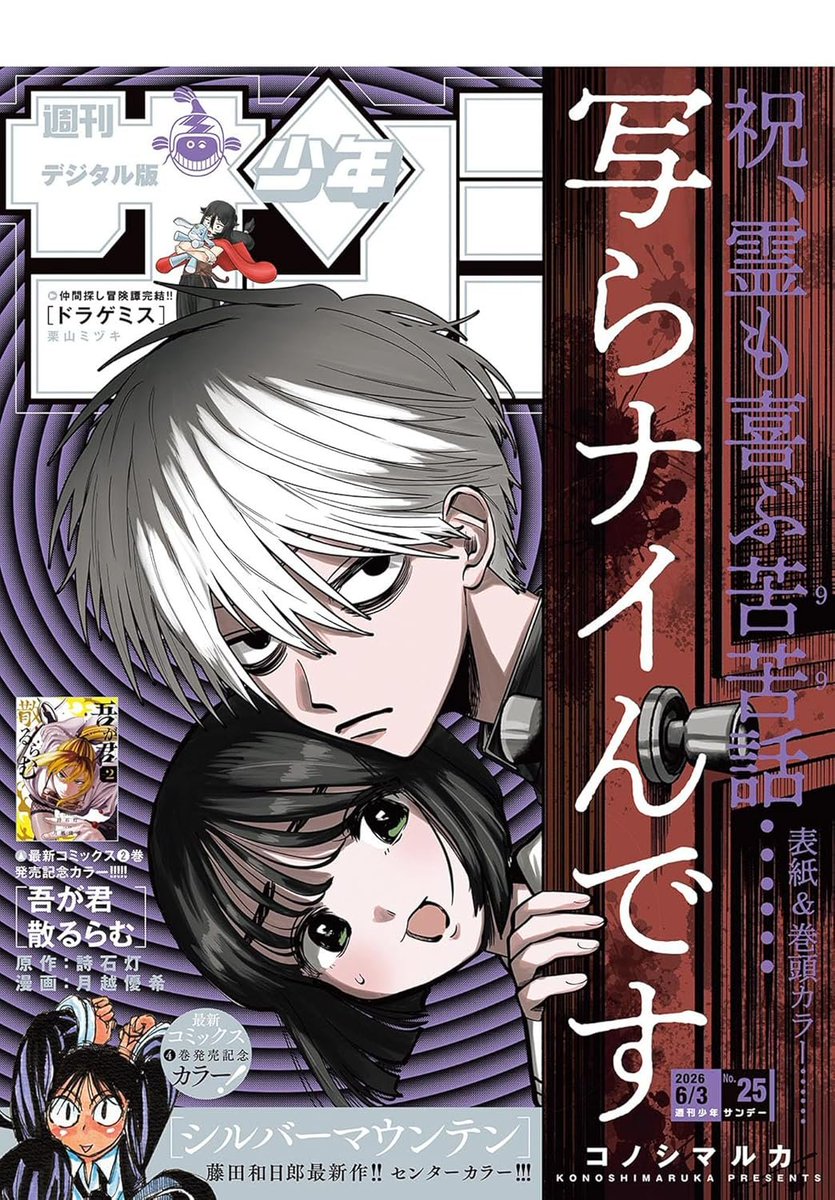 新連載 週刊少年サンデー やまだかをる 1991年35-36号※まかせてエルナ