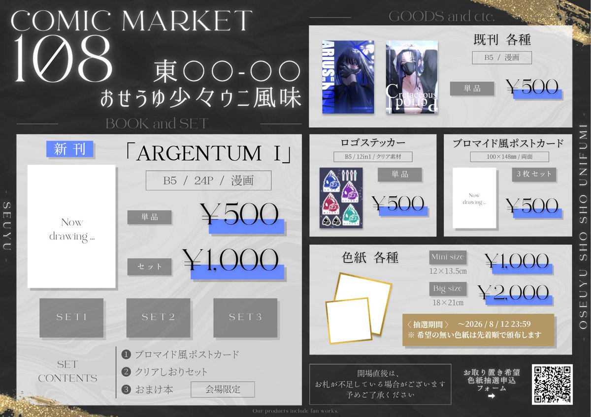 〈柚様〉確認/専用ページです⸝꙳.⋆ せうゆ@▶︎C108抽選待ち (@seu_shu_ya1115) / Posts / X