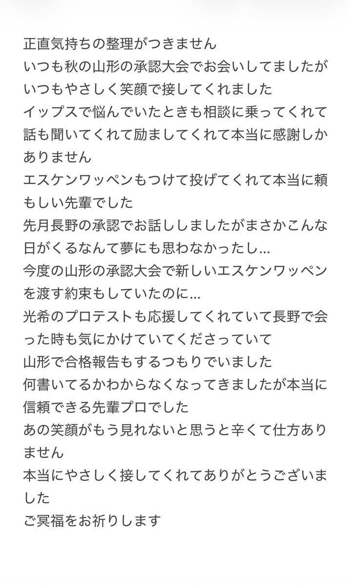 JPBA1091's tweet photo. 気持ちの整理が全くできません
先月長野の承認でお会いしたばかりなのに…
いつも笑顔でやさしく接してくれて相談に乗ってくれて本当に感謝しかありません
なんでこんないい人が早くに逝ってしまうのですか？
ご冥福をお祈りします https://t.co/7192xILUli