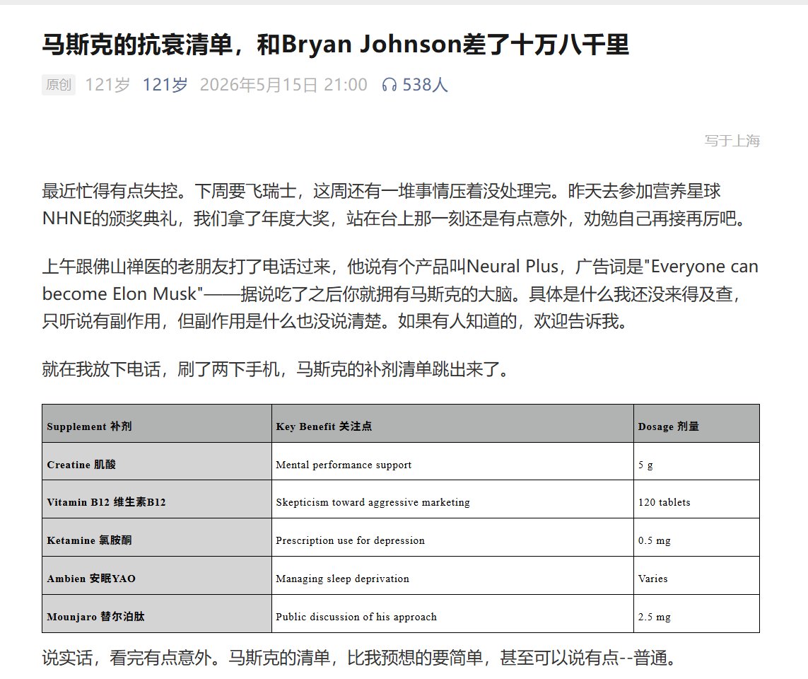 qzhxjhj's tweet photo. 马斯克的补剂中肌酸和VB12值得每个普通人尝试

马斯克大量用脑，脑神经消耗极高，肌酸出了增强爆发力和肌肉体积，还可以增强脑力

但想要增强脑力，需要10g，一般的肌酸勺是5g，也就是两勺，可以分一天两次，吃肌酸记得多喝水，不要空腹

肌酸被研究的很充分了，可以一直吃，最便宜的一水肌酸完全足够了

VB12是修复神经系统的，马斯克每天高强度决策，前额叶负荷重，这也是他没事高强度刷推，作为放松大脑的方式

说回来，这会激活交感神经系统，在战斗和逃跑的模式，心率也会稍微升高，VB12可以帮助修复神经末梢

不知道你是否有这种经历：刚躺下睡觉，��体突然往下一坠，或者腿突然抽到一下，或者感觉自己快要滑倒

如果有上述情况，推荐补充VB12和镁

对普通人，减脂的路径说提高基础力量水平，提高肌肉量，提升基础代谢

而无论哪种形式的GLP-1也就是替尔泊肽，都会让你流失宝贵的肌肉，且随着年龄增长，肌肉流失越快

关注我，分享更多补剂知识