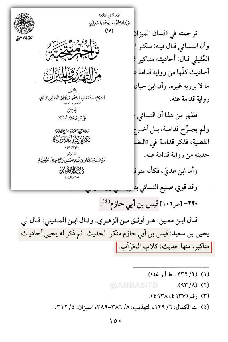 ALWZER_S's tweet photo. @7zBsc @Bathara70 قيس بن أبي حازم منكر الحديث https://t.co/3DJt7NCwqS