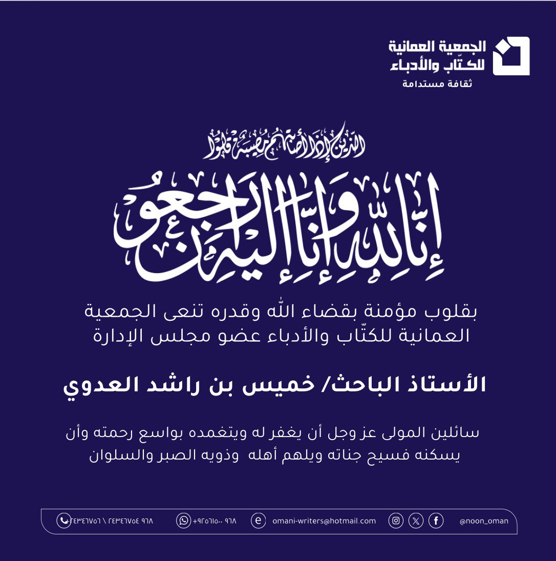 الجمعية العمانية للكتاب والأدباء tweet media
