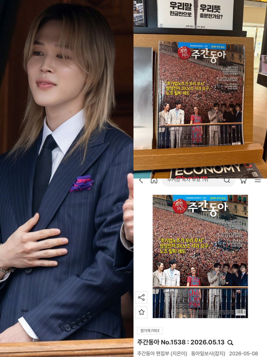 formingukkie's tweet photo. tá absurdo essa merda já, simplesmente excluíram o jimin de uma CAPA de revista vsf sério 

​@HYBEOFFICIALtwt and @bts_bighit are responsible for managing, protecting, and reviewing this failed basic quality control by approving a cover that erases a core member of the group. We demand immediate accountability and a formal correction from everyone involved.

​#BTS_IS_SEVEN
#WHERE_IS_JIMIN
#RESPECT_JIMIN