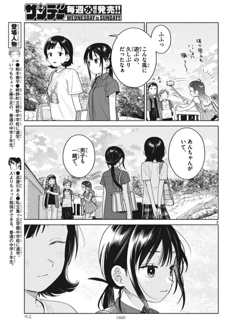 サンデー25号 
『ふたりバス』31話が掲載されてます📸
楽しかったプールの帰り道。

今回のサブタイ、英語と和製英語でダブルミーニングになっておりかなりお気に入りです👍 