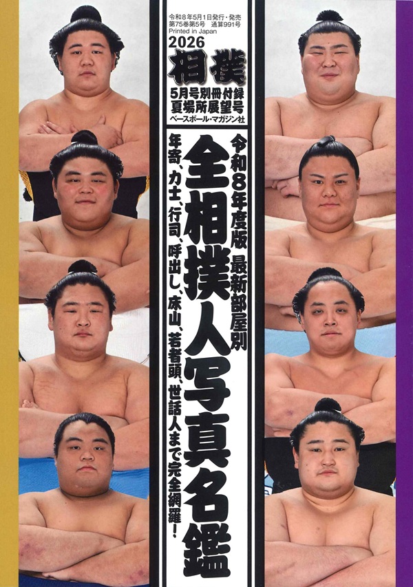 bigSUMOfan's tweet photo. The May issue of Sumo Magazine is now available and it includes two inserts. A folded copy of the May Traditional banzuke and a pocket sized Sumo Directory.
https://t.co/U0dwkZmG7y
#sumo #bigSUMOfan #SumoKaboom #Sumo_Jason https://t.co/B70lmPyOzC
