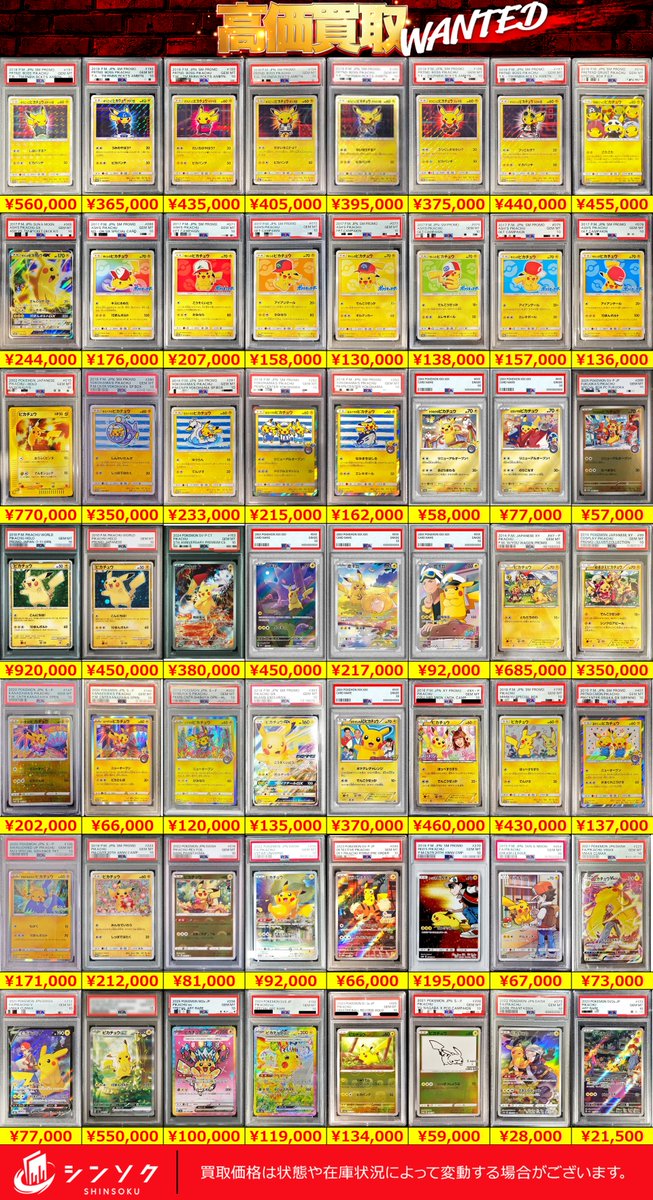 📦05/20(水) #ポケカ【減額なしPSA買取情報】📦 🔥【減額なし対象