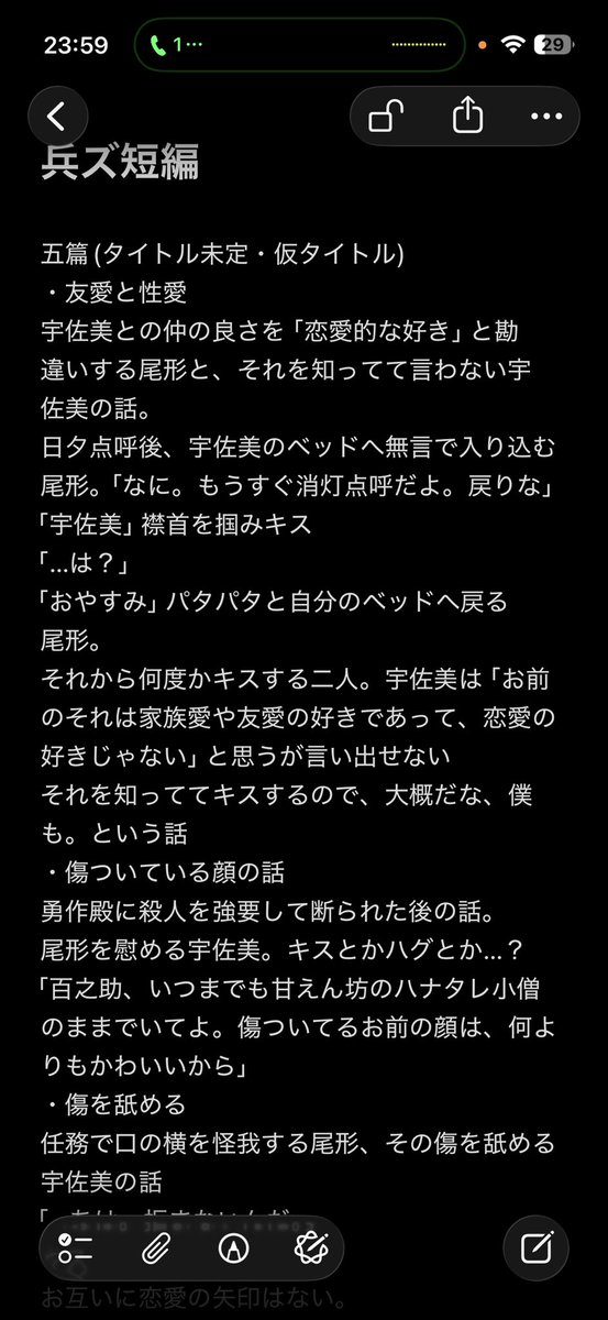 Go_Go_oshiri's tweet photo. 描きたい宇佐尾のメモ(本当は同人誌にしようと思っていたのですが、宇佐美　尾オンリー参加できないためメモの奥に眠っていた) https://t.co/D7r9lHnQZL