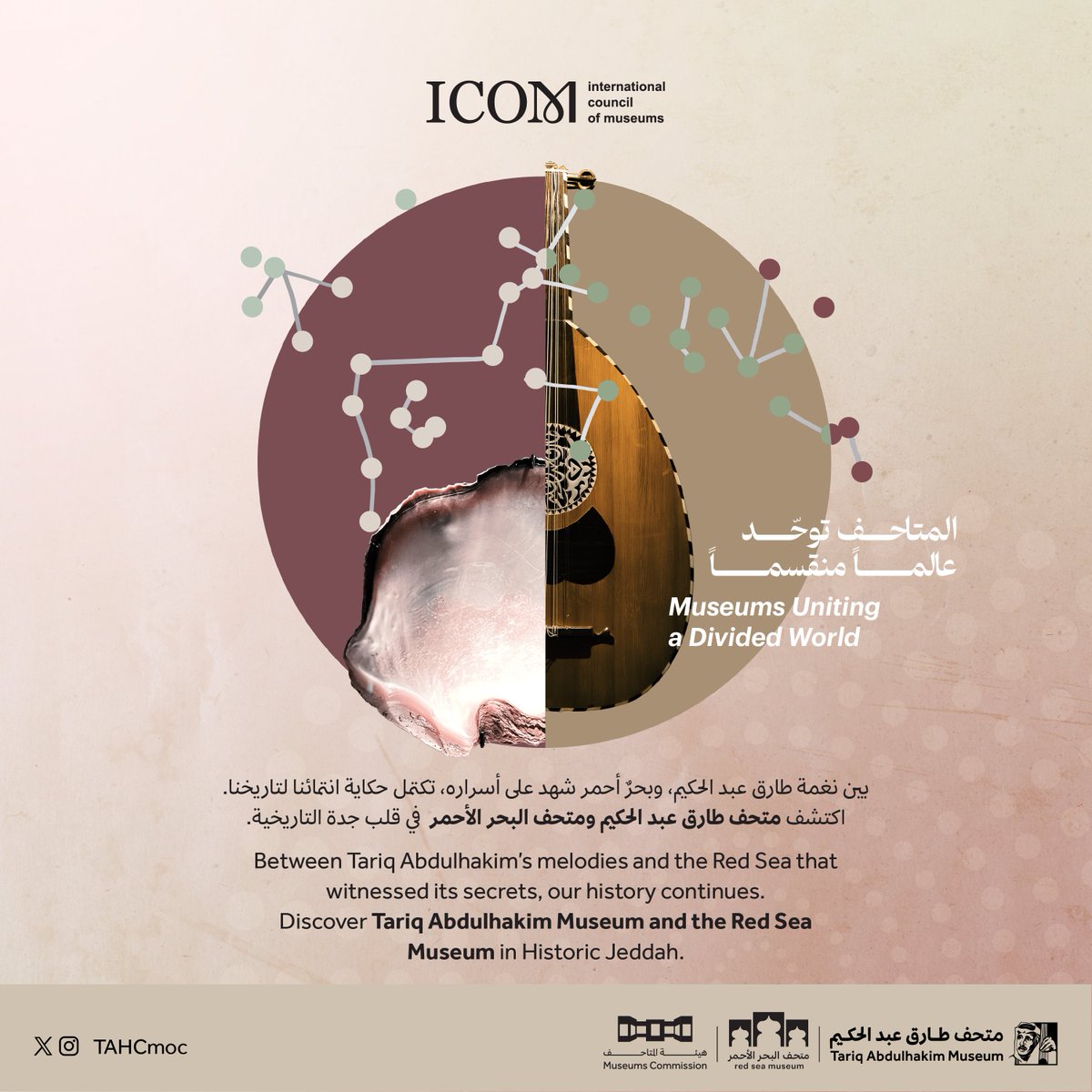 TAHCmoc's tweet photo. On #InternationalMuseumDay,
 we celebrate museums that preserve Jeddah’s stories,
 reflecting its rich history of art, treasures, and cultures.
From Tariq Abdulhakim’s music
 to the stories of the Red Sea,
 discover heritage in the heart of #HistoricJeddah 

#Redseamusuem
#TariqAbdulhakimMuseum