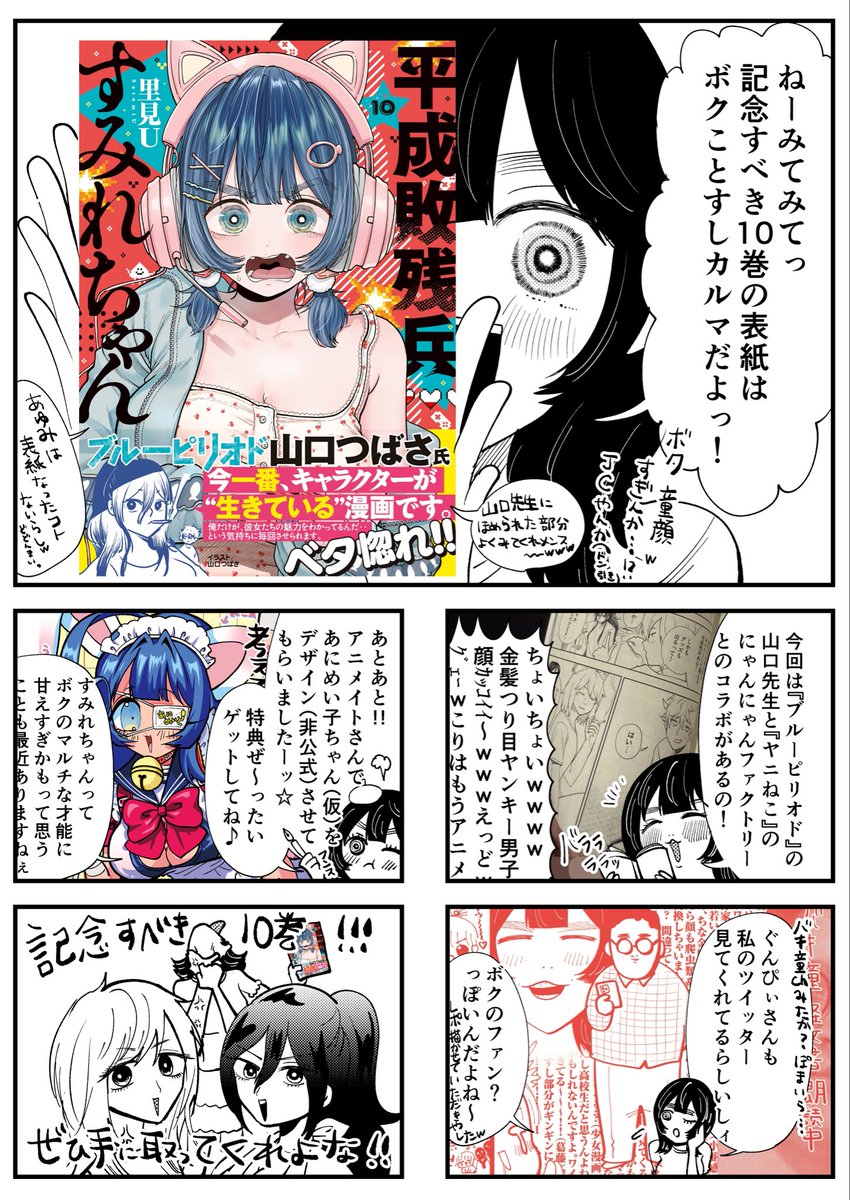 里見U🌟平成敗残兵すみれちゃん tweet media