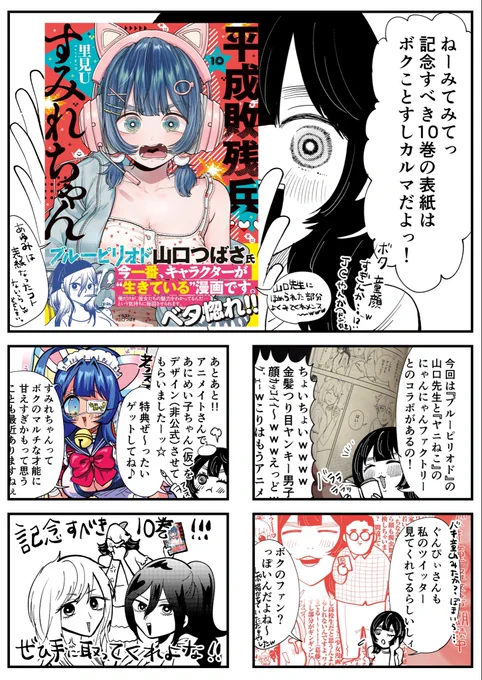 🌟平成敗残兵すみれちゃん🌟
👾10巻発売👾5/20 

おまけ漫画はブルピリとヤニねことの描き下ろしコラボ!!すごい!!
漫画はハムチロからドラゴンズまで!
よろしくお願いします🙇

https://t.co/0Y9QLB2345 