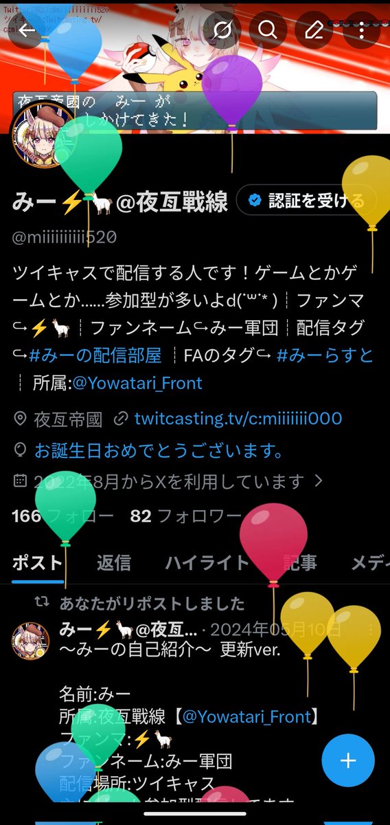 みー⚡️🦙@夜亙戰線 tweet media